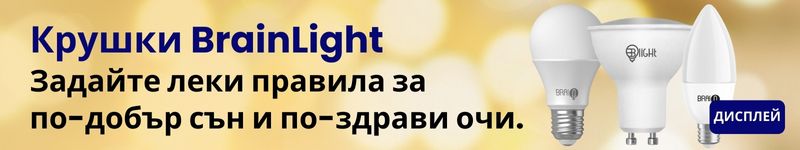 (Bulharština) Žárovky BrainLight